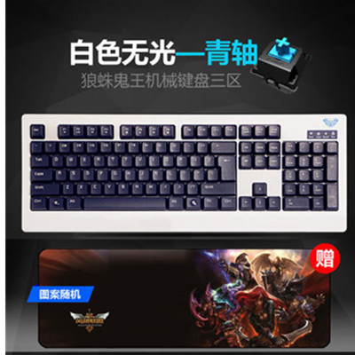 入门款式！狼蛛鬼王104键3区机械键盘