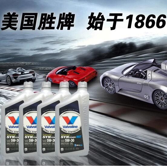 历史新低！Valvoline 胜牌 全合成机油 946ml*5