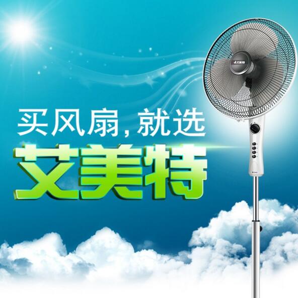 节能省电！艾美特 家用静音 定时落地扇FSW69T2