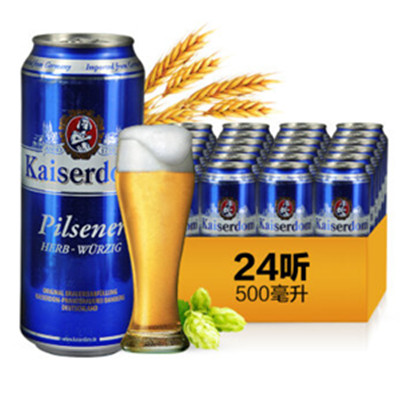 清凉一夏！Kaiserdom比尔森啤酒500ml*24听