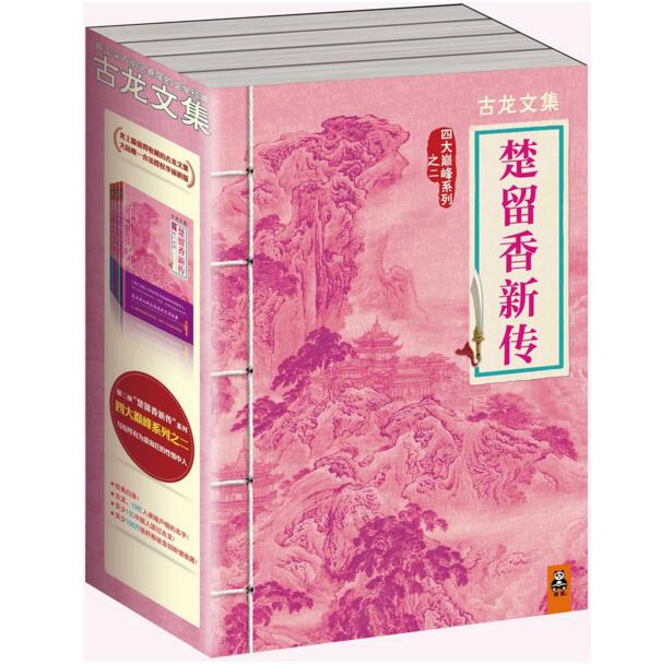 限量秒杀！古龙文集&bull;楚留香新传(套装共4册) 平装