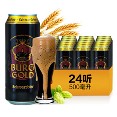 清凉一夏！Burggold金城堡黑啤500ml*24听