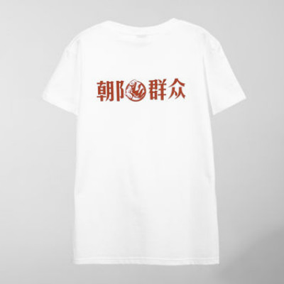 有点意思！TheOne “朝阳群众”趣味印花T恤