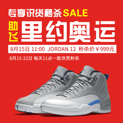 【已结束】&ldquo;壕气冲天，助飞奥运&rdquo;识货奥运专享价