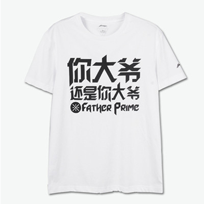 余量有限！Wade 李宁韦德之道“韦大爷”主题T恤
