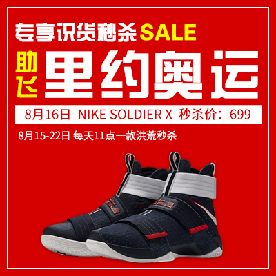 【已结束】&ldquo;壕气冲天，助飞奥运&rdquo;识货奥运专享价