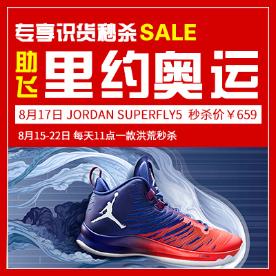 【已结束】&ldquo;壕气冲天，助飞奥运&rdquo;识货奥运专享价