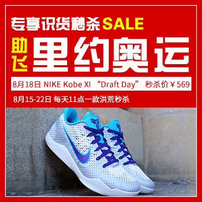 【已结束】&ldquo;壕气冲天，助飞奥运&rdquo;识货奥运专享价