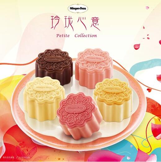 完美滋味！哈根达斯 玲珑心意月饼冰淇淋