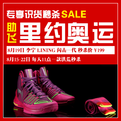 【已结束】&ldquo;壕气冲天，助飞奥运&rdquo;识货奥运专享价