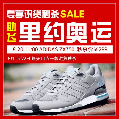 【已结束】&ldquo;壕气冲天，助飞奥运&rdquo;识货奥运专享价