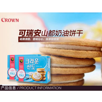 擦干口水！CROWN 可瑞安 山都奶油饼干 161克