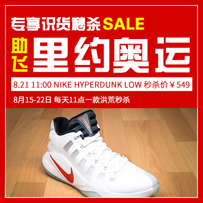 【已结束】&ldquo;壕气冲天，助飞奥运&rdquo;识货奥运专享价