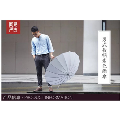 期待下雨！网易严选 男式长柄素色雨伞
