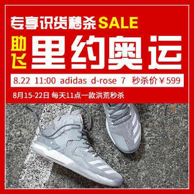 【已结束】&ldquo;壕气冲天，助飞奥运&rdquo;识货奥运专享价