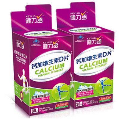 高钙好吸收！KEYLID健力多钙加维生素D片30片*2瓶套餐