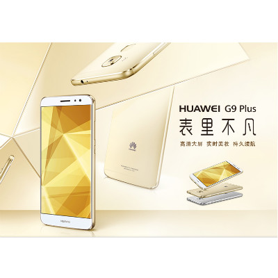 全网好价！HUAWEI 华为 G9 Plus  移动联通双4G版手机