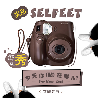 【评选结果公布】#低头秀# 最近很流行的花式秀脚你们get了吗？