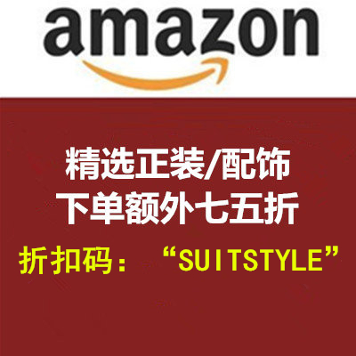 海淘券码：美亚精选正装/配饰下单额外75折