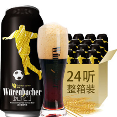 历史好价！Wurenbacher瓦伦丁黑啤500ml*24听