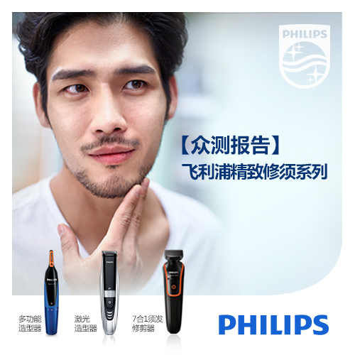 你、我、他一起来做精致型男——飞利浦精致修型系列众测报告