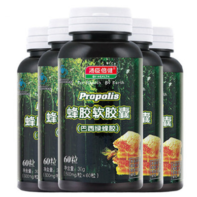 增加免疫力！汤臣倍健牌蜂胶软胶囊500mg/粒*60粒*5瓶套餐