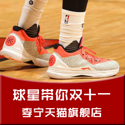 【球星带你双11系列】李宁的韦德之道