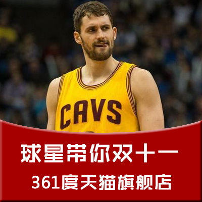 【球星带你双11系列】为什么乐福不穿361度打比赛？