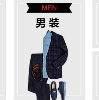 男装精选大促！11.11服饰全品类大促 下单售价4.8折