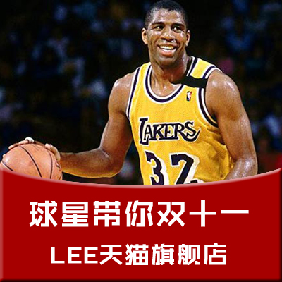 【球星带你双11系列】魔术师约翰逊&LEE的表演时刻