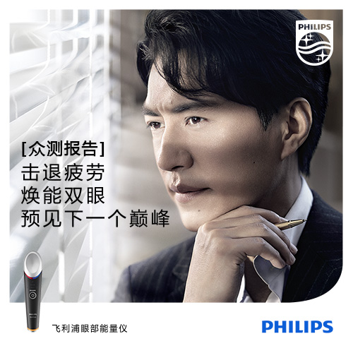 冰火两重天！飞利浦眼部能量仪MS3020总结