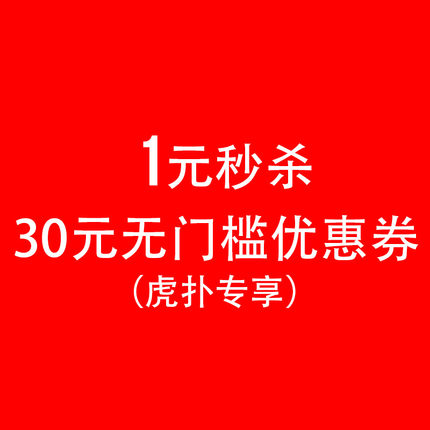 秒杀！探路者官方旗舰店30元无门槛店铺优惠券