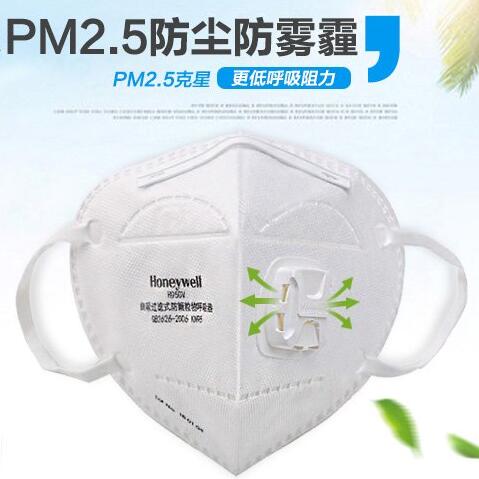 防尘防雾霾！霍尼韦尔 H950V 呼吸器/口罩 (25只/盒)