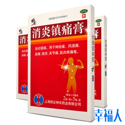 双11好价！修正 消炎镇痛膏10贴