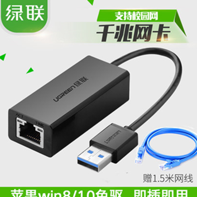 双11好价！绿联UGREEN usb有线千兆网卡 1个
