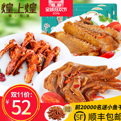 双11好价！煌上煌保鲜装 翅+爪+锁骨670g组合