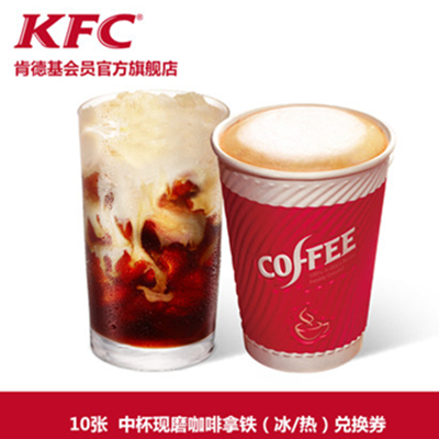 双11好价！KFC 肯德基 中杯现磨咖啡拿铁10份电子券