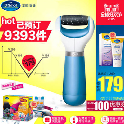 双11好价！DR.SCHOLL爽健丝柔电动修足机套装