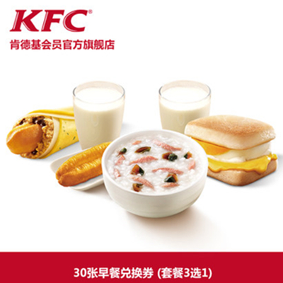 双11好价！肯德基 早餐特权（30份）