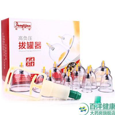双11好价！邦力健 真空拔罐器13件套