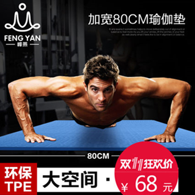 双11好价！峰燕 加厚瑜伽垫 183CM*80CM
