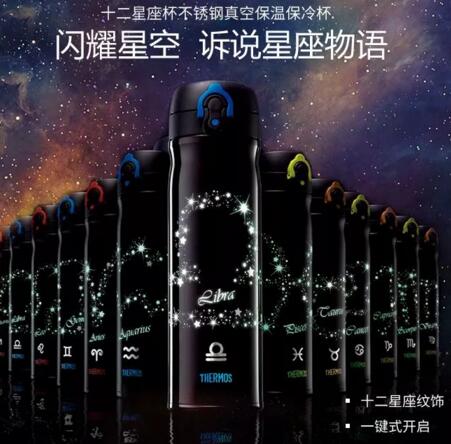 十二星座！膳魔师不锈钢真空保温保冷杯550ml