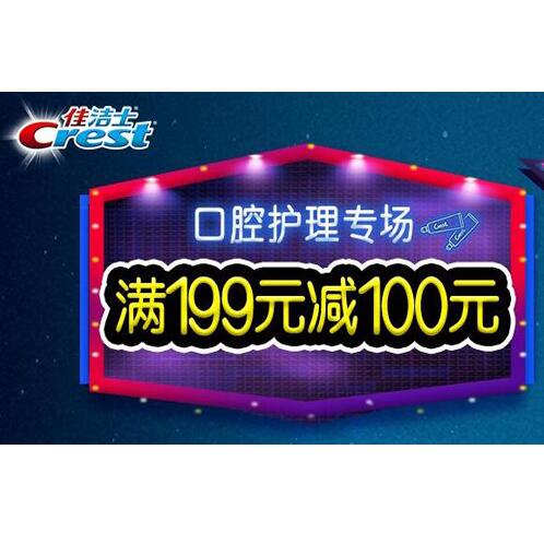 佳洁士！口腔护理专场 11月14日~20日