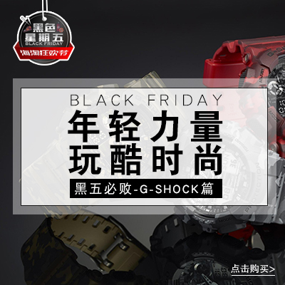 G-SHOCK专场