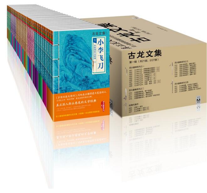 武侠迷！古龙文集(套装共27册) 平装