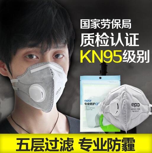 防起眼睛雾！EPC专业KN95防雾霾pm2.5 口罩