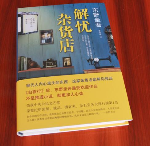 畅销书！《解忧杂货店 》东野圭吾 精装 &ndash; 2014年5月1日