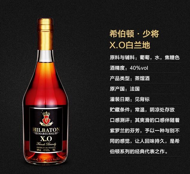 法国进口！Hilbaton 希伯顿 少将 XO白兰地700ml