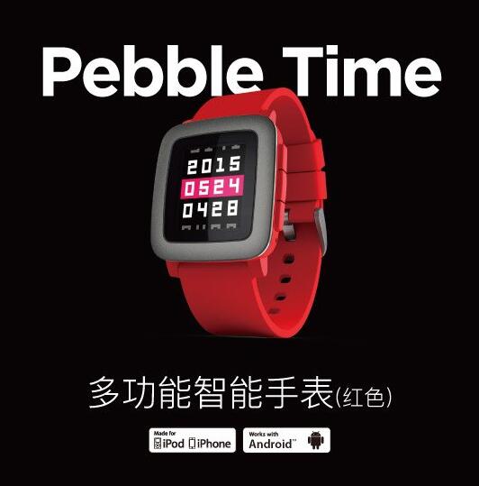低于海淘！Pebble Time 智能穿戴手表 PT-RED-RETAIL