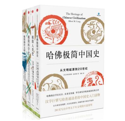 必读好书！极简历史系列:极简人类史 等(套装共4册)